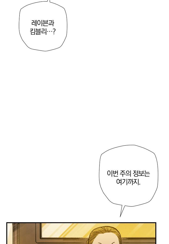 강철의 연금술사  193화 19