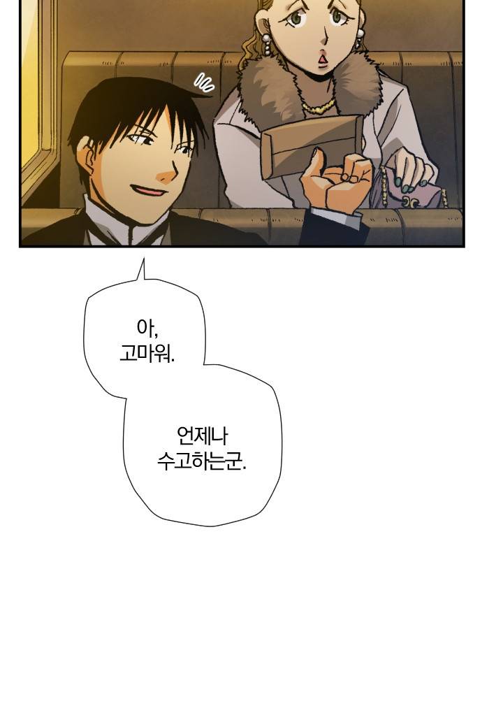 강철의 연금술사  193화 20