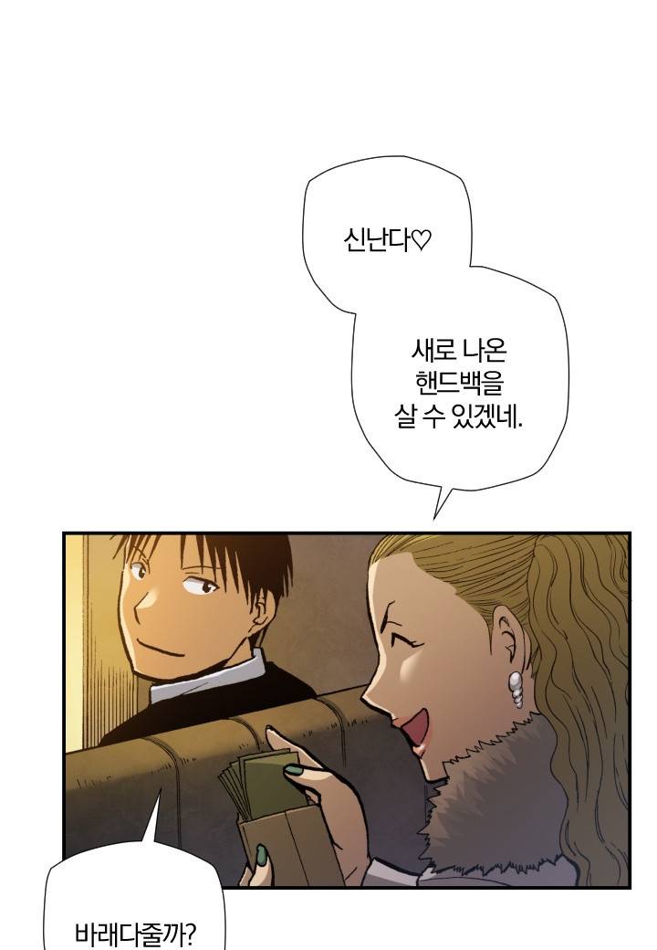 강철의 연금술사  193화 21