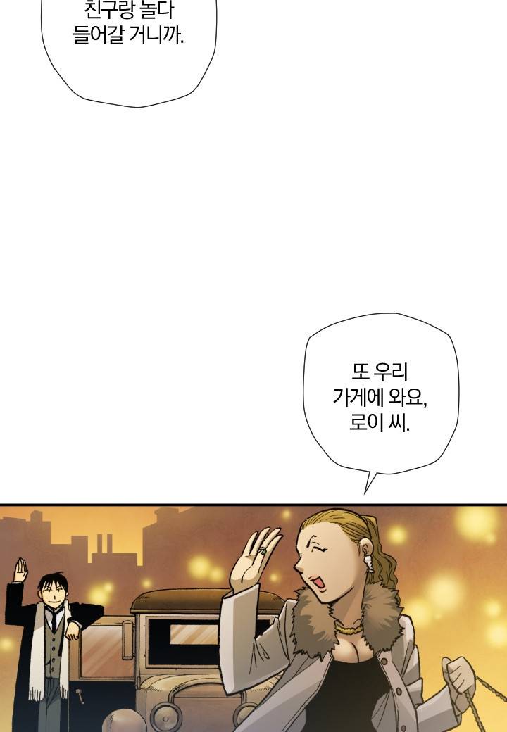 강철의 연금술사  193화 23