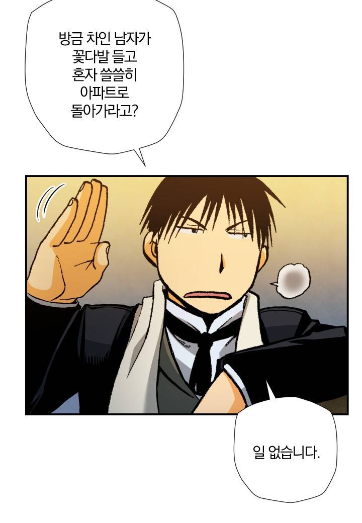 강철의 연금술사  193화 28