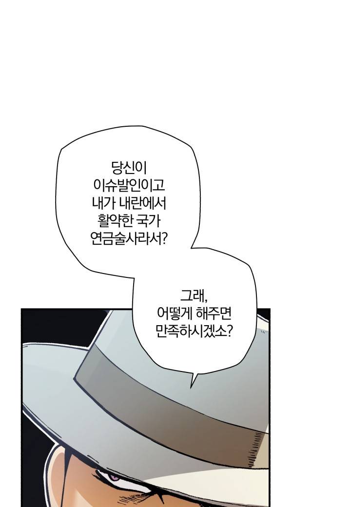 강철의 연금술사  193화 38
