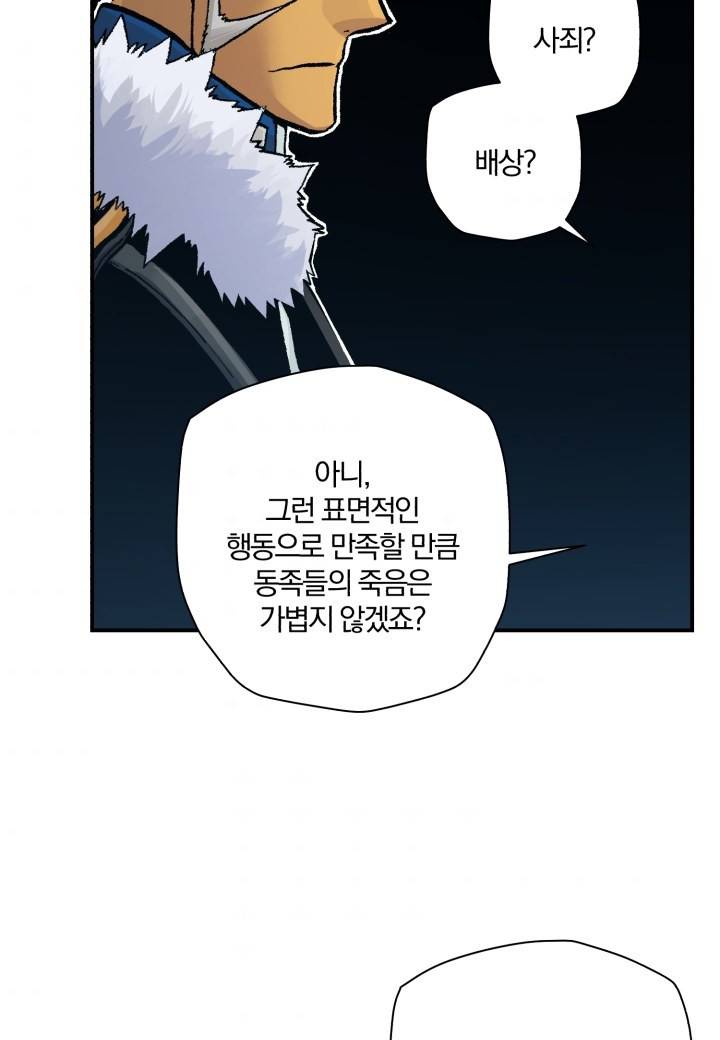 강철의 연금술사  193화 40