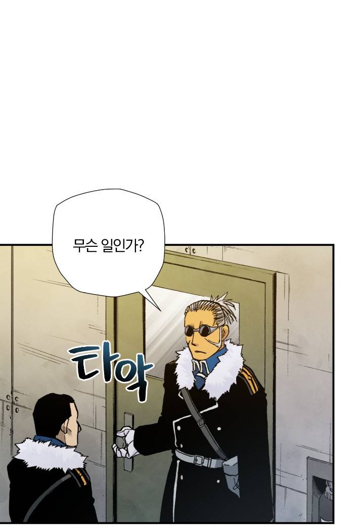 강철의 연금술사  193화 47