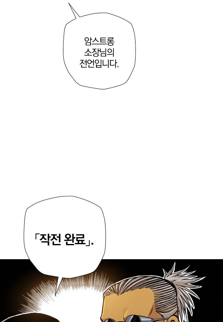 강철의 연금술사  193화 48