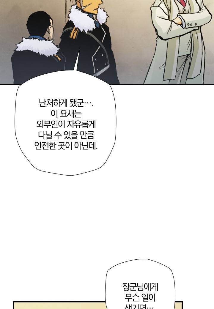 강철의 연금술사  193화 57