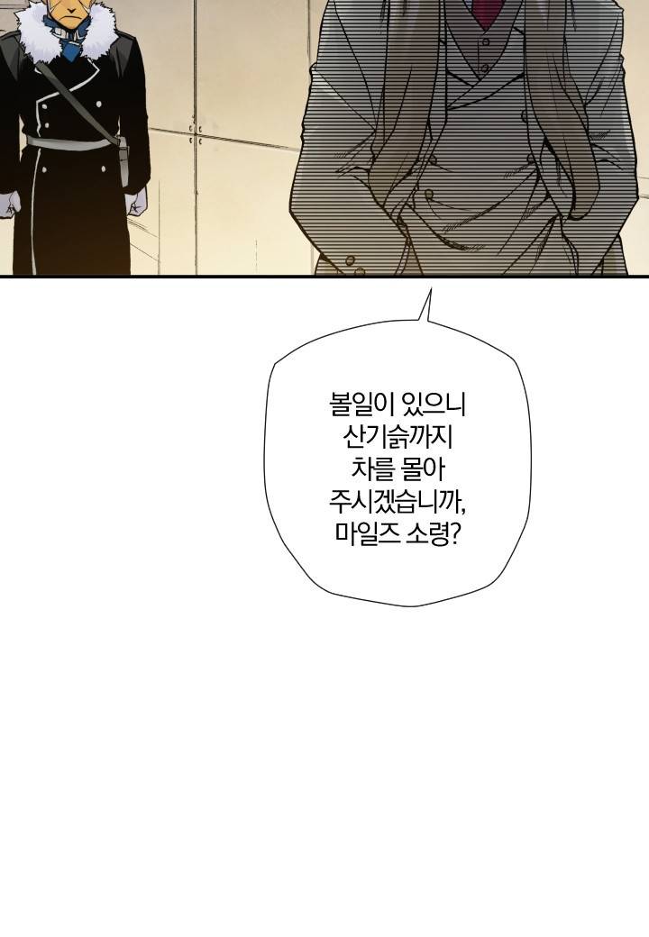 강철의 연금술사  193화 63