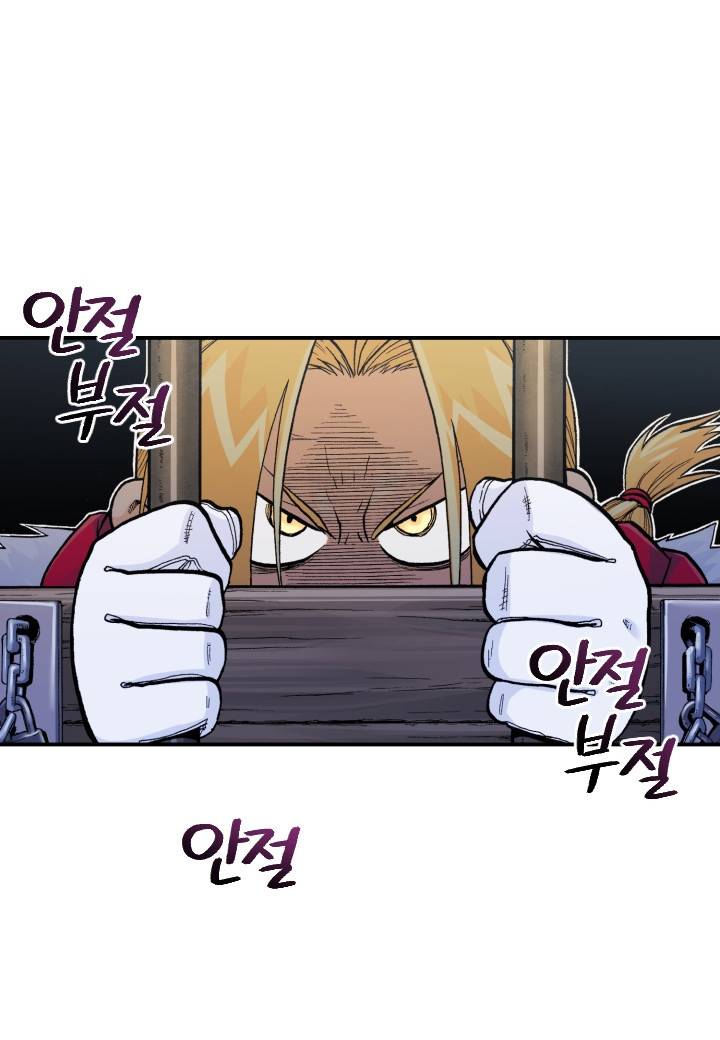 강철의 연금술사  193화 67