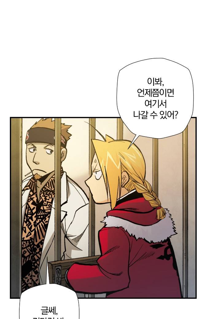 강철의 연금술사  193화 68