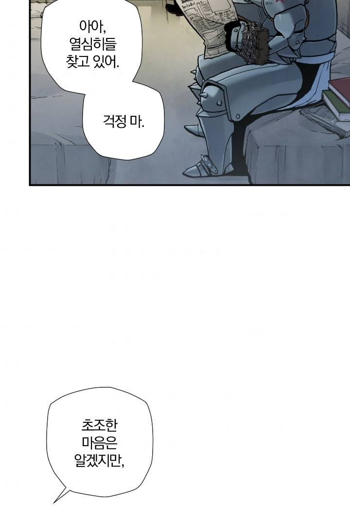 강철의 연금술사  193화 70
