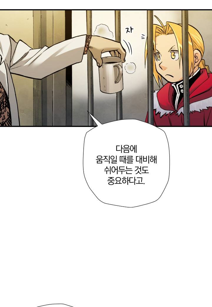 강철의 연금술사  193화 71