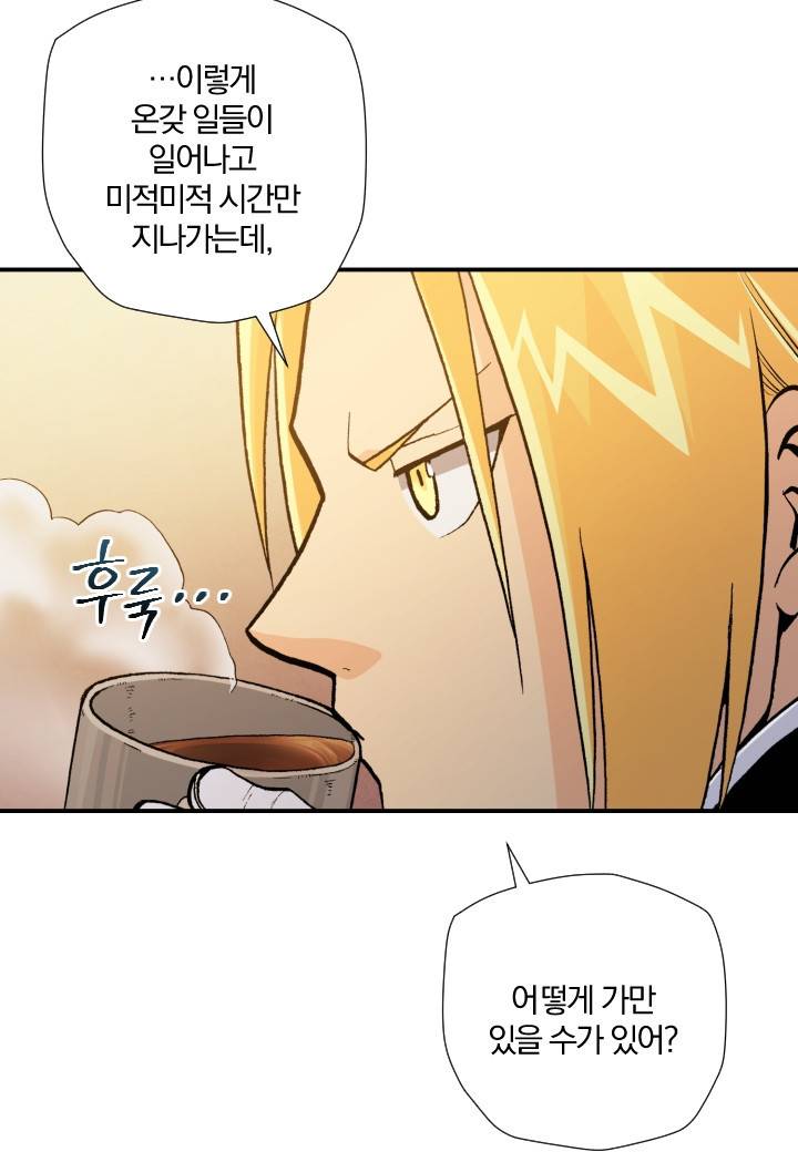 강철의 연금술사  193화 72