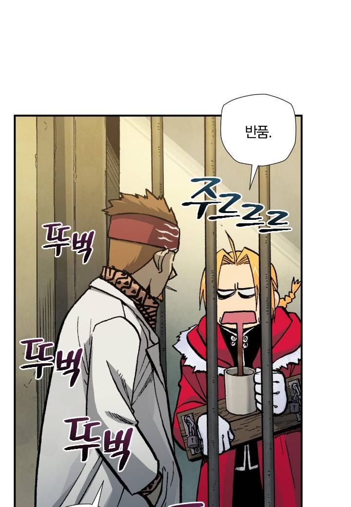강철의 연금술사  193화 75