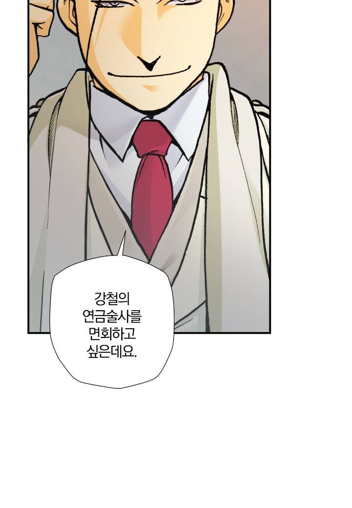 강철의 연금술사  193화 78