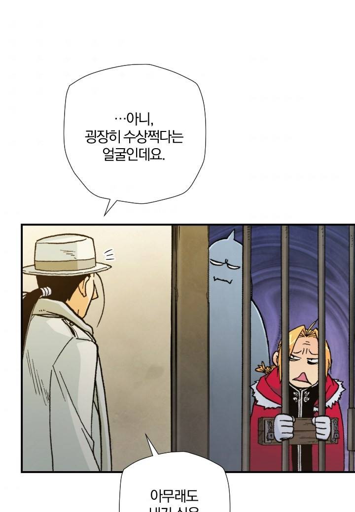 강철의 연금술사  193화 79