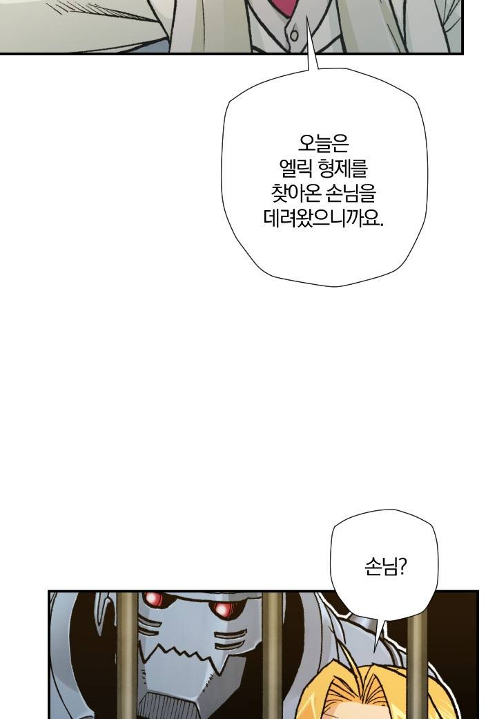 강철의 연금술사  193화 81