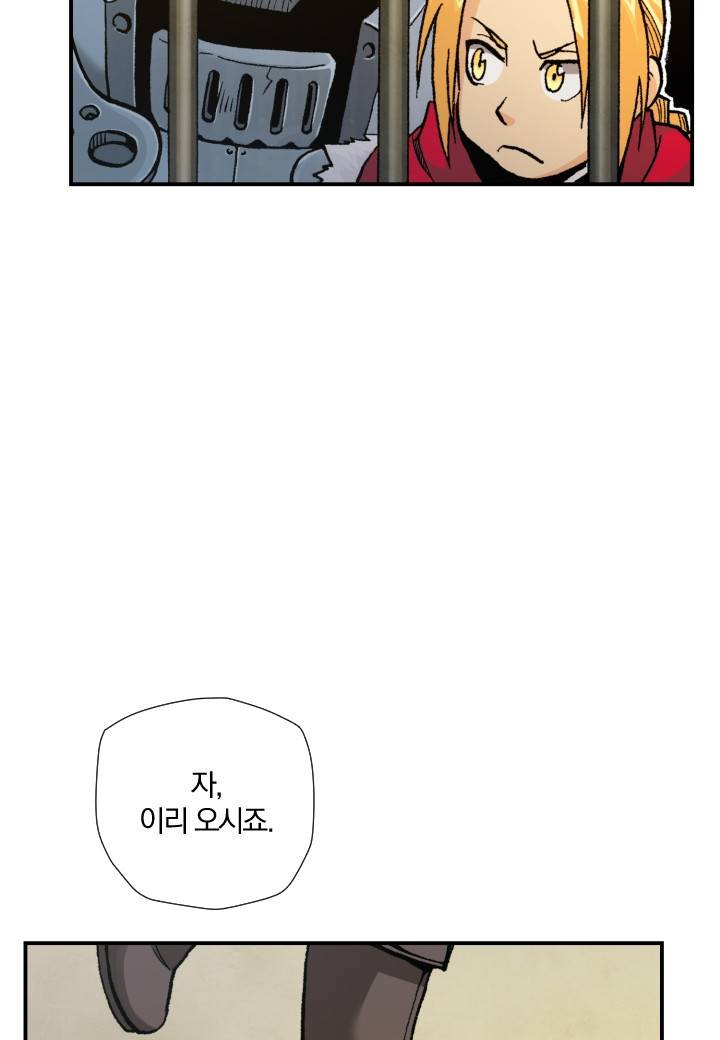 강철의 연금술사  193화 82