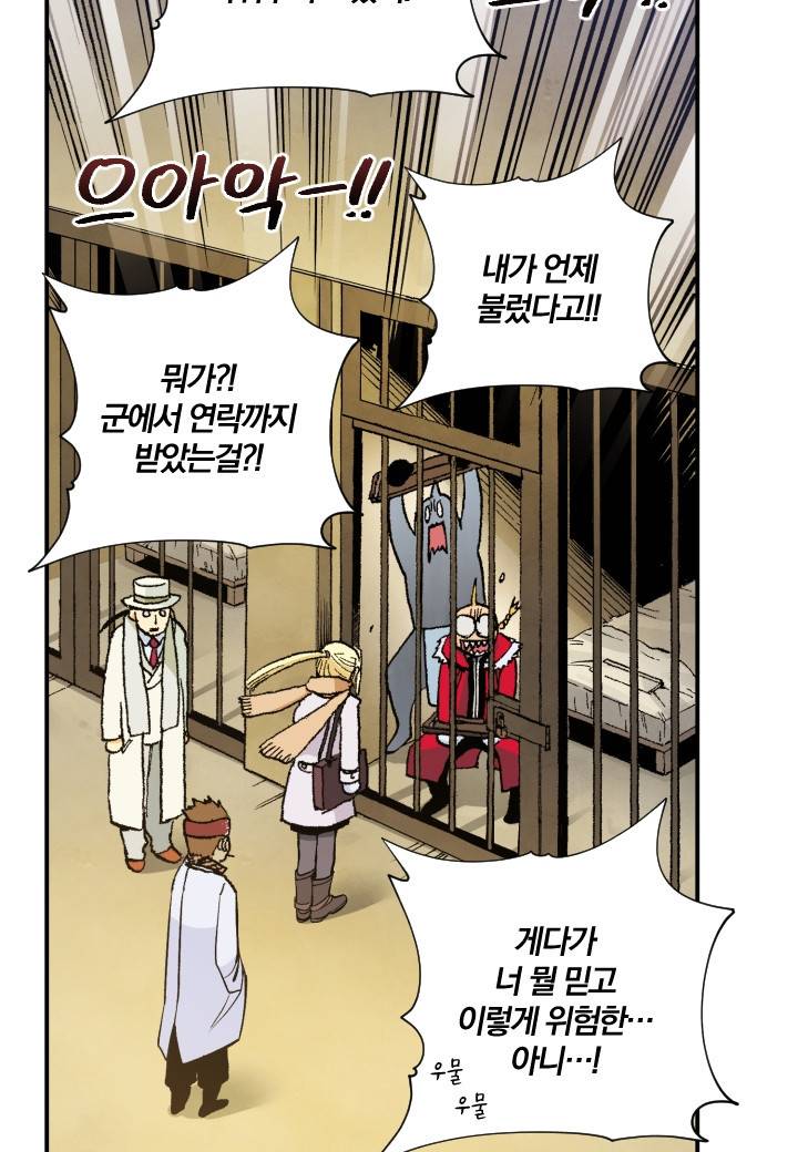 강철의 연금술사  193화 92