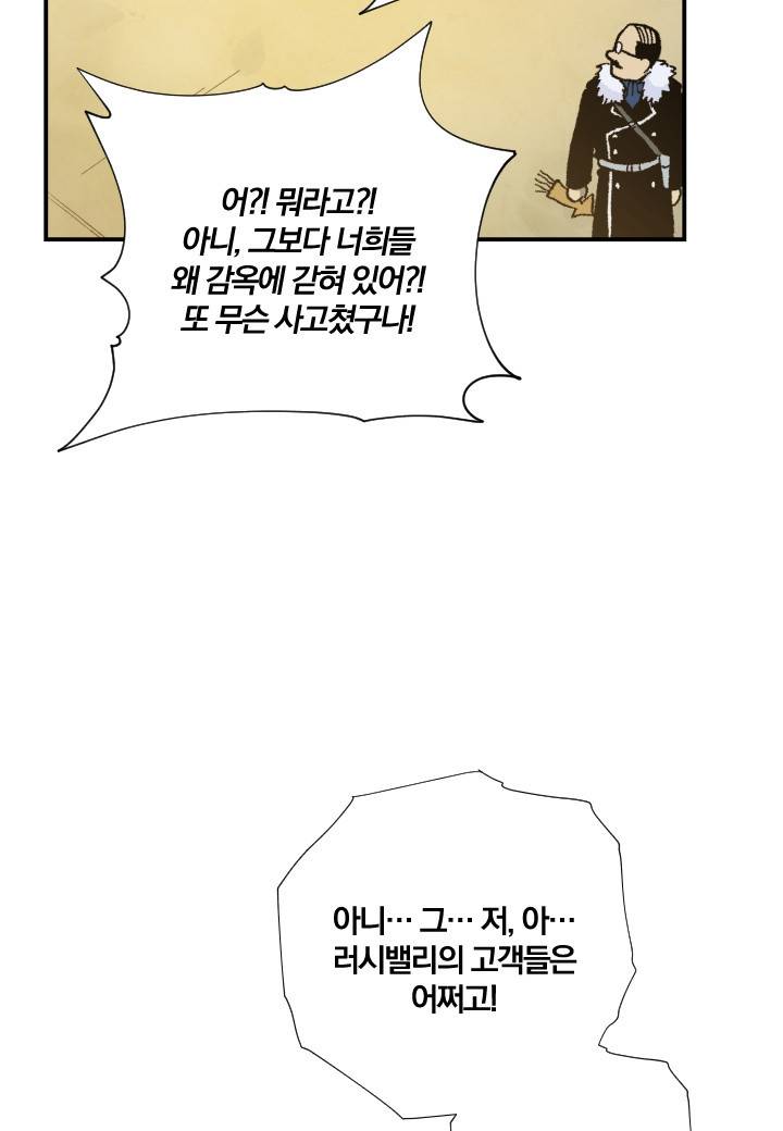 강철의 연금술사  193화 93