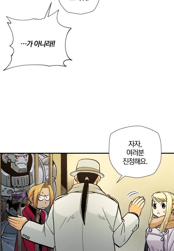 강철의 연금술사  193화 96