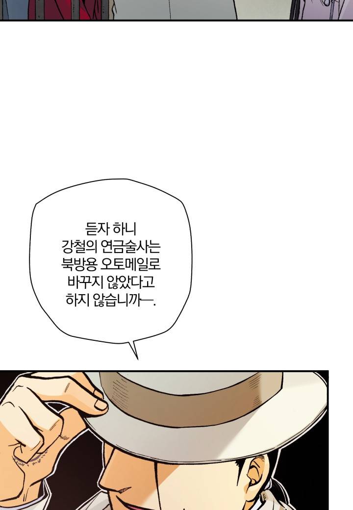 강철의 연금술사  193화 97