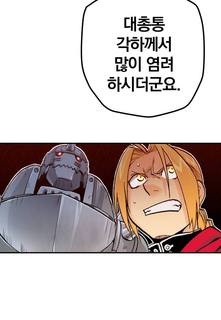 강철의 연금술사  193화 101