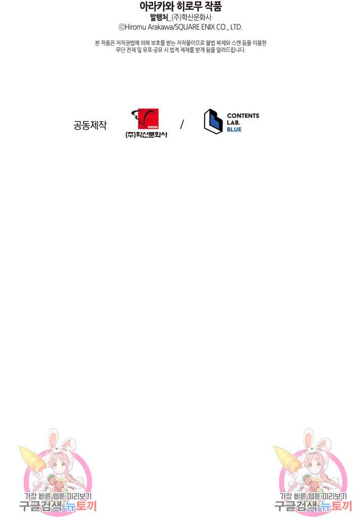 강철의 연금술사  193화 103