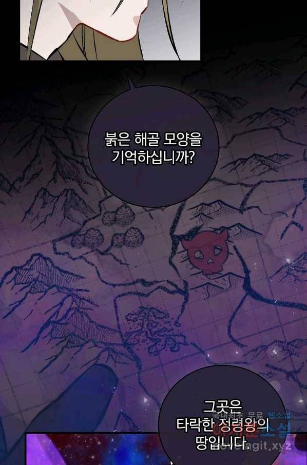 밥만 먹고 레벨업 112화 2