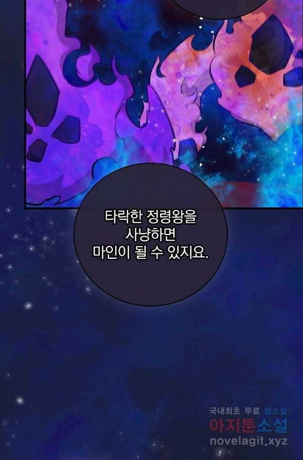 밥만 먹고 레벨업 112화 3