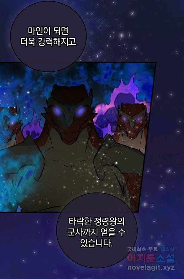 밥만 먹고 레벨업 112화 4