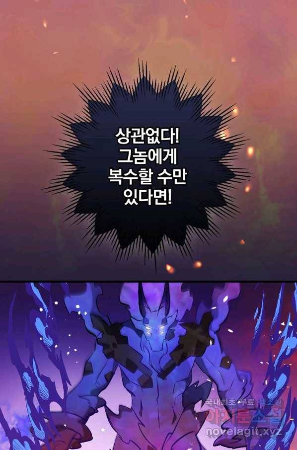 밥만 먹고 레벨업 112화 6