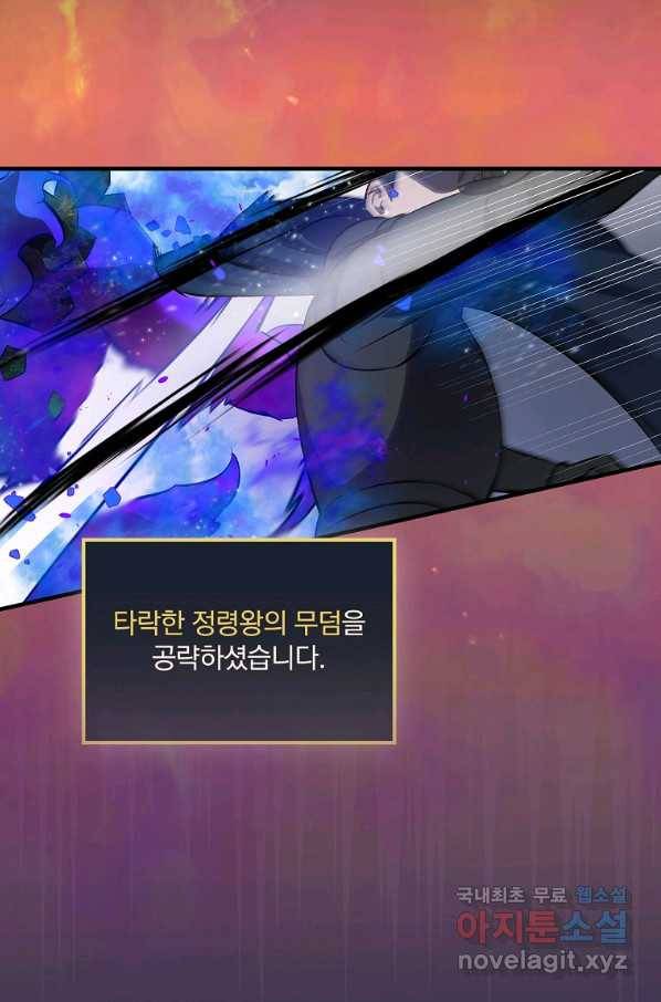 밥만 먹고 레벨업 112화 8