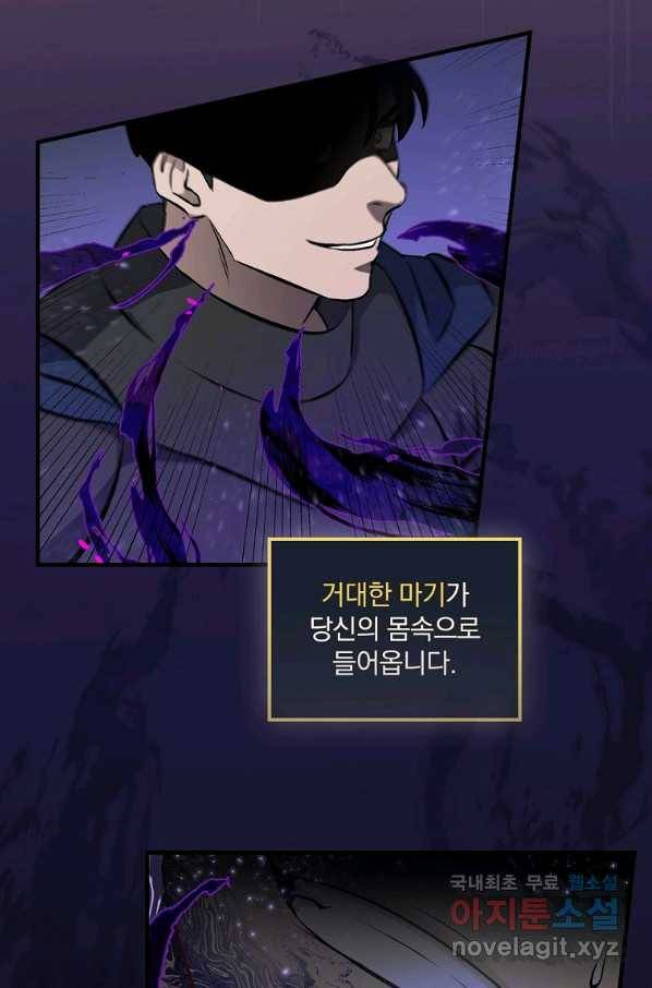 밥만 먹고 레벨업 112화 9