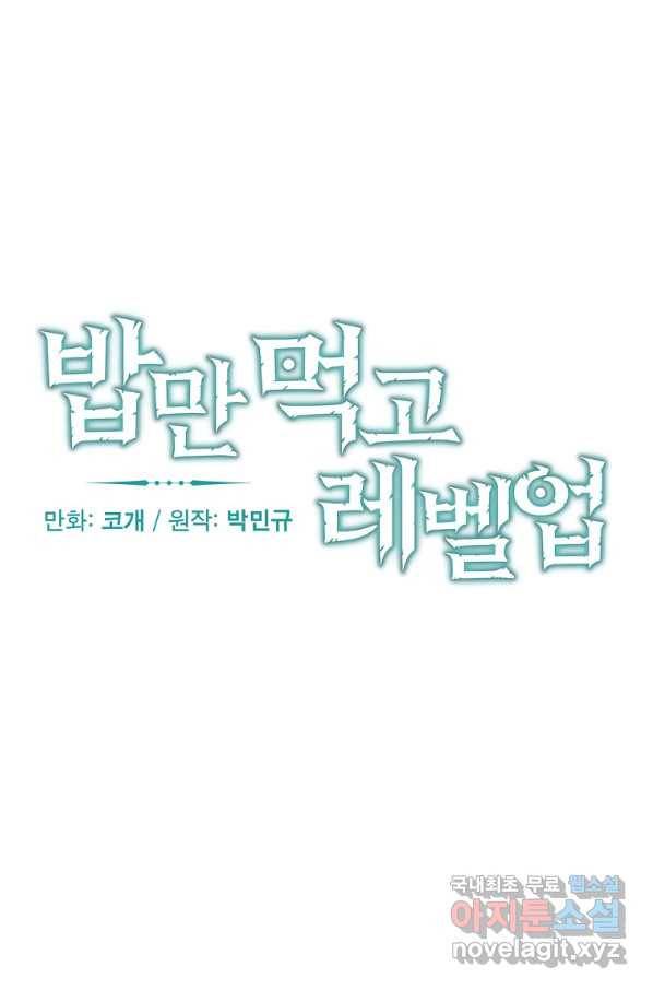 밥만 먹고 레벨업 112화 13