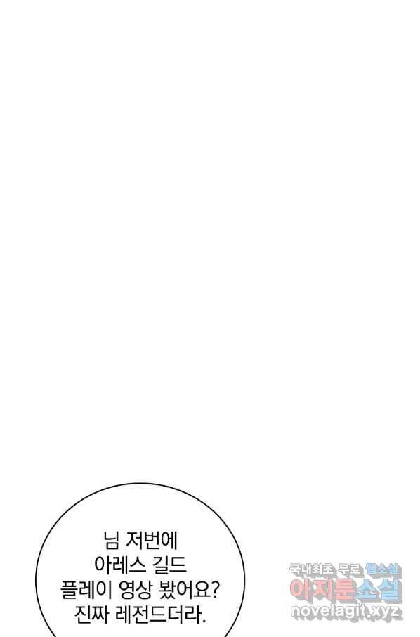 밥만 먹고 레벨업 112화 14