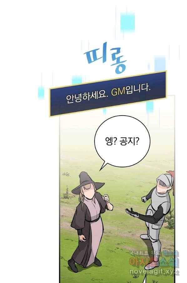 밥만 먹고 레벨업 112화 16