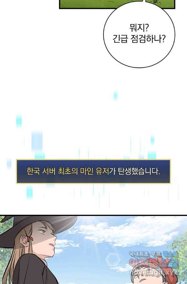 밥만 먹고 레벨업 112화 17