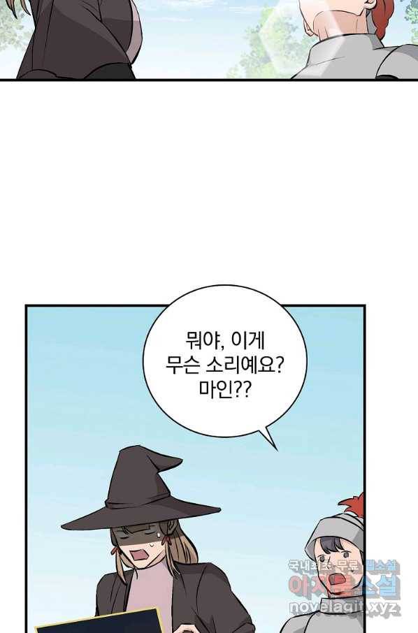 밥만 먹고 레벨업 112화 18