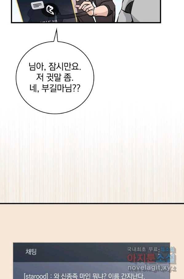 밥만 먹고 레벨업 112화 19