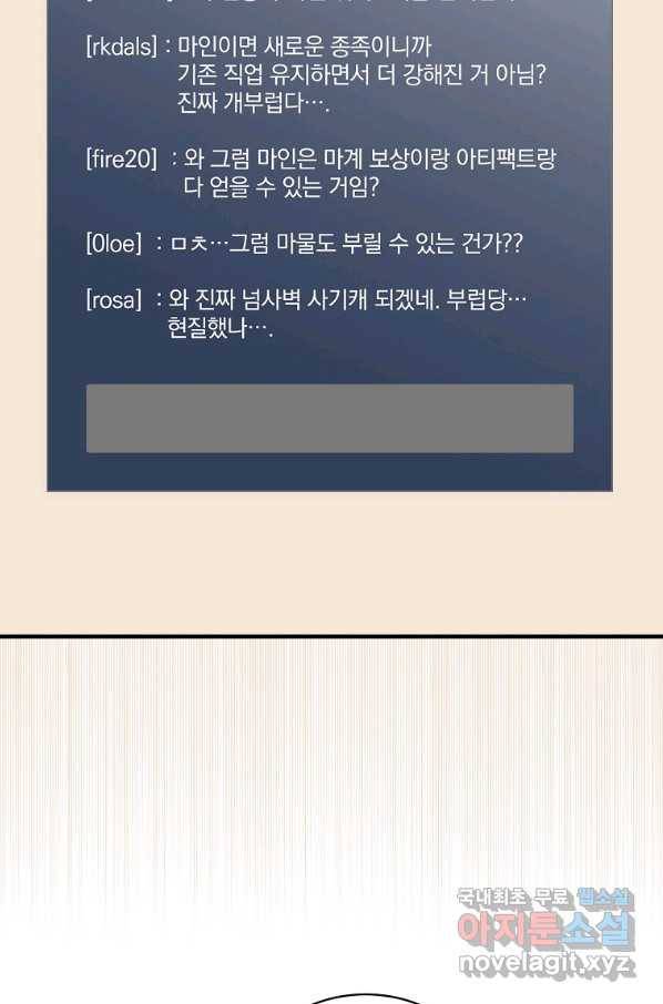 밥만 먹고 레벨업 112화 20