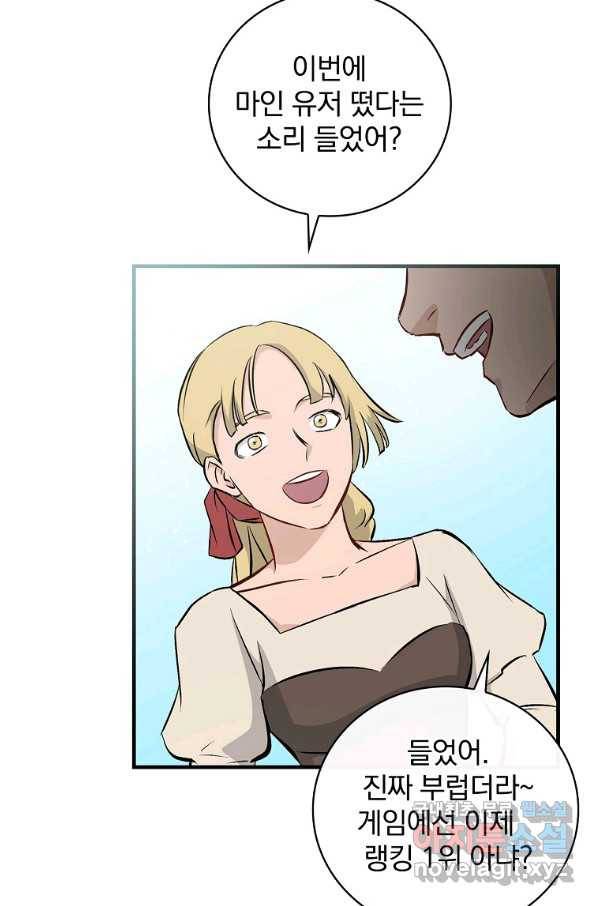 밥만 먹고 레벨업 112화 21