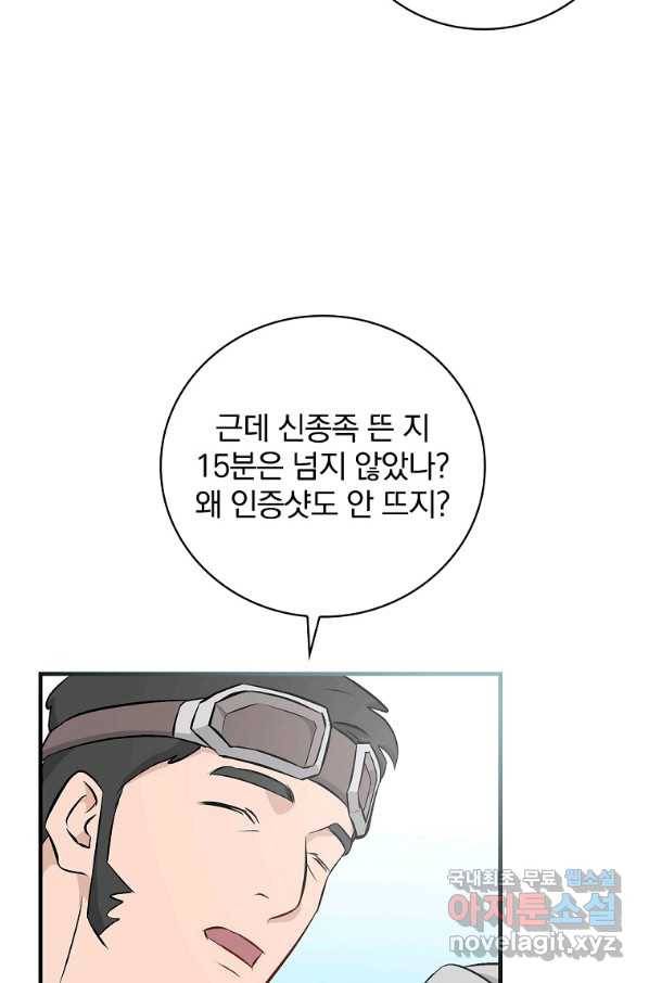 밥만 먹고 레벨업 112화 22