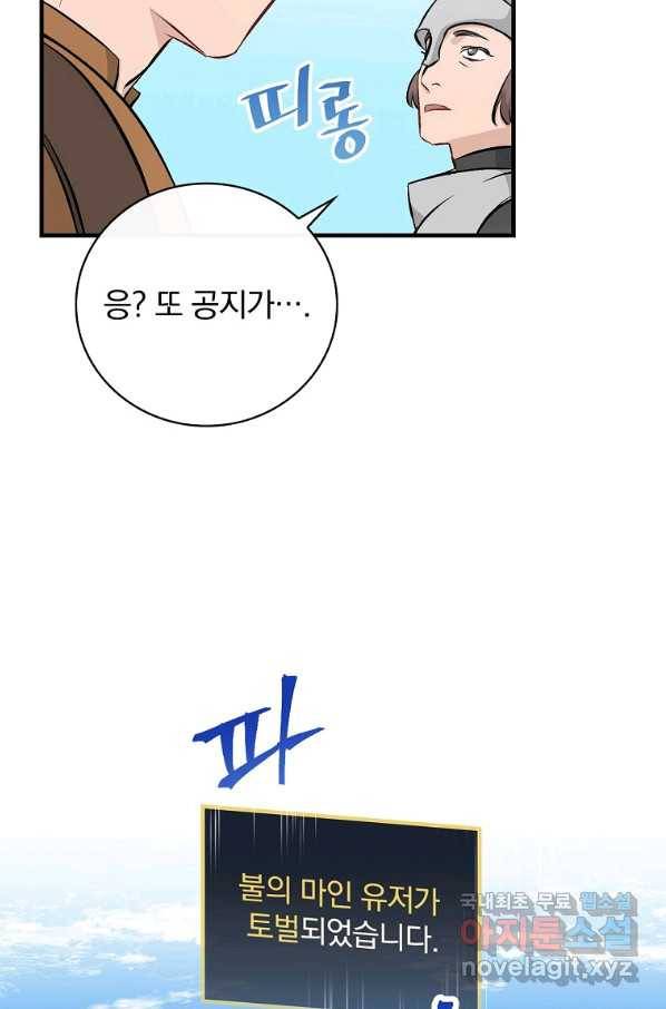밥만 먹고 레벨업 112화 23