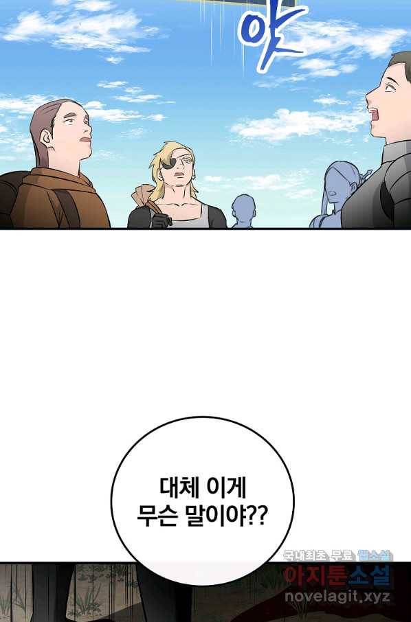 밥만 먹고 레벨업 112화 24