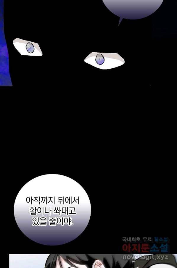 밥만 먹고 레벨업 112화 27