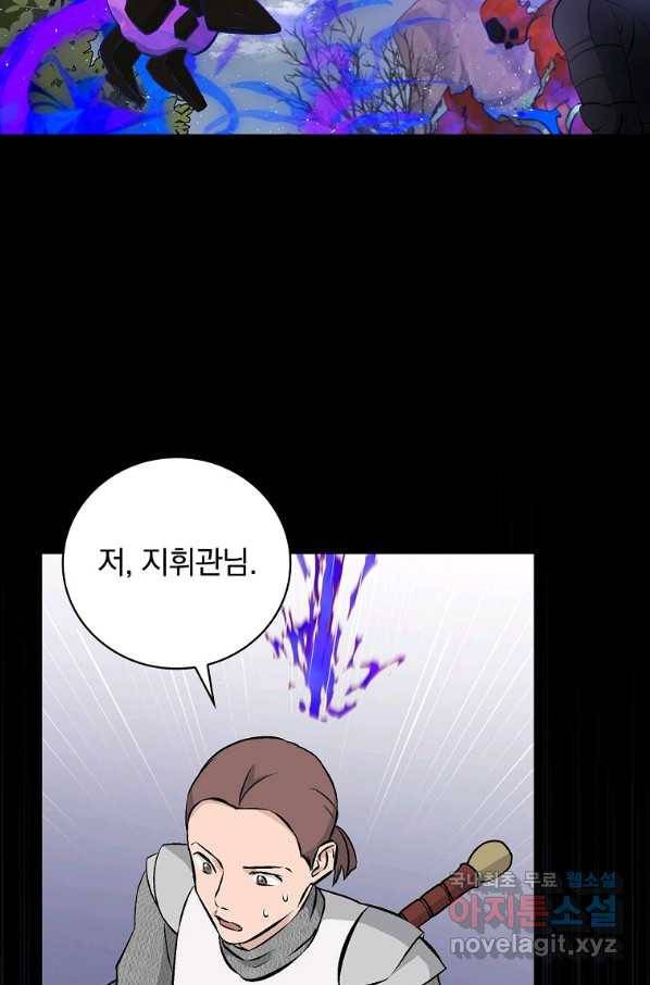 밥만 먹고 레벨업 112화 29