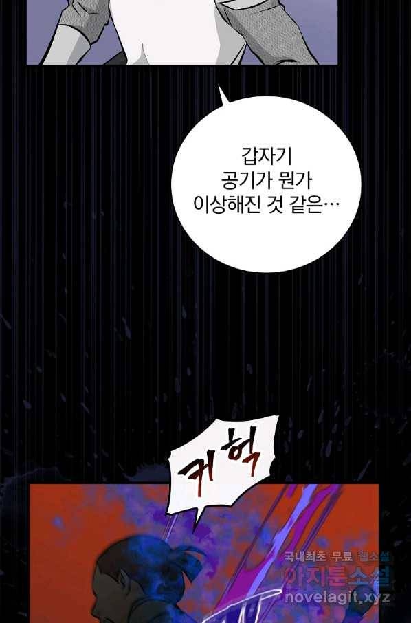 밥만 먹고 레벨업 112화 30