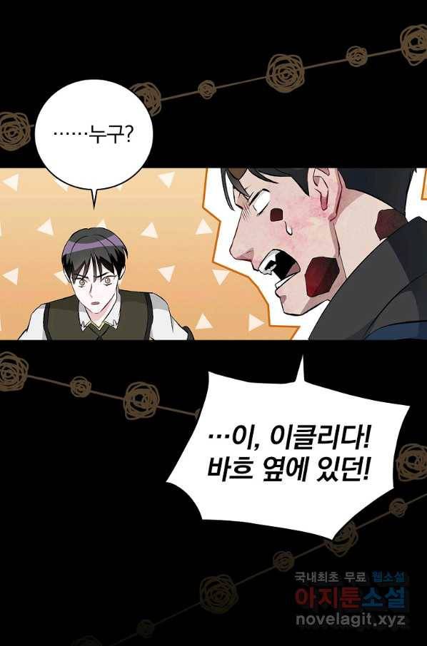 밥만 먹고 레벨업 112화 34