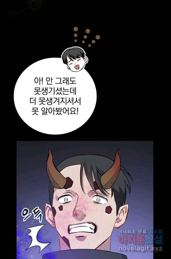 밥만 먹고 레벨업 112화 35