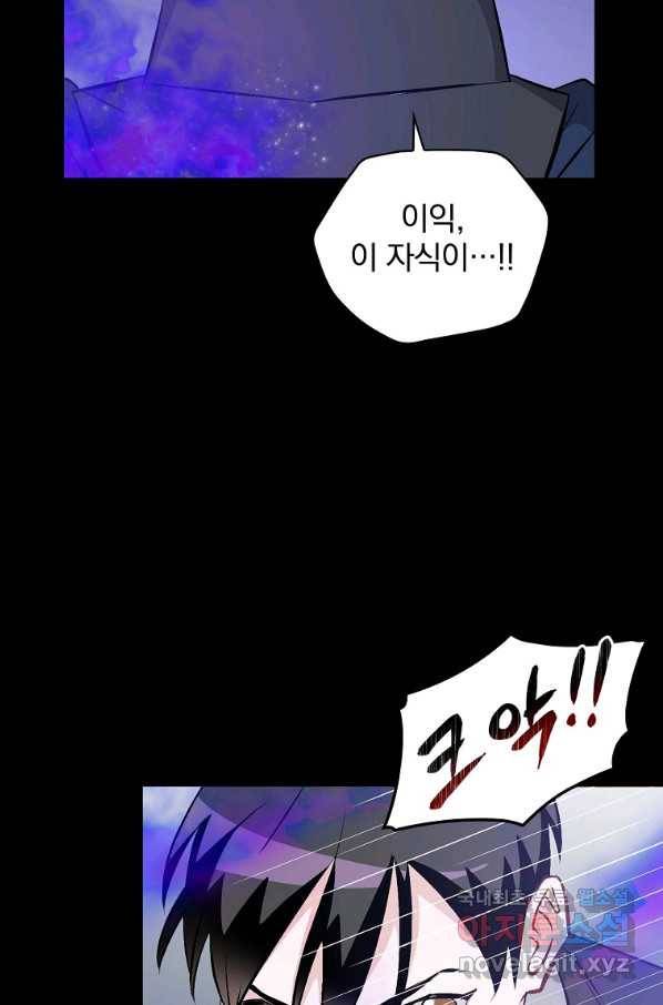 밥만 먹고 레벨업 112화 36